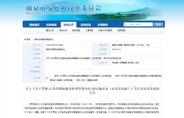南京小区物业费要涨价？官方回应：别慌