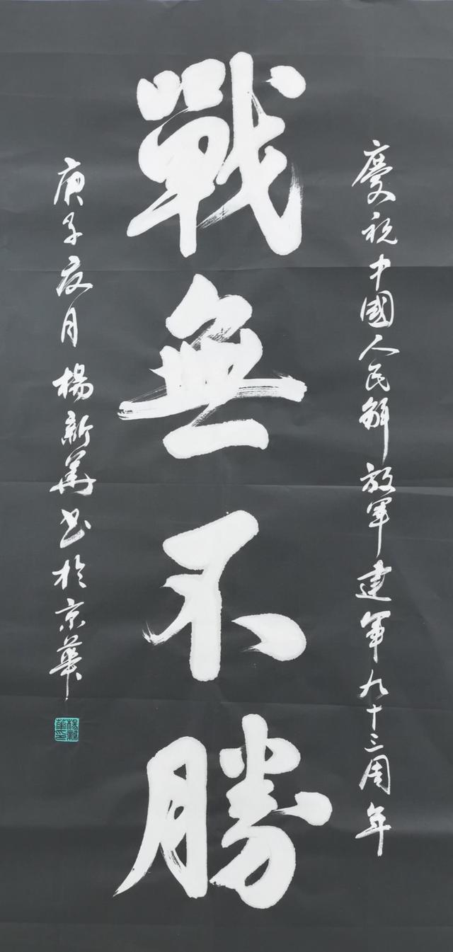 《向軍旗致敬》——慶祝八一建軍節93周年書畫作品展示