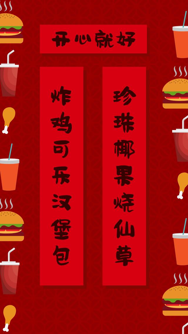 有趣对联有趣的春联你喜欢哪一个