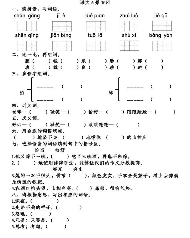 《景阳冈》同步练习