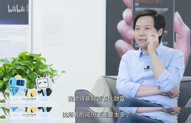 雷军对话B站“后浪”分享人生和创业经验：梦想