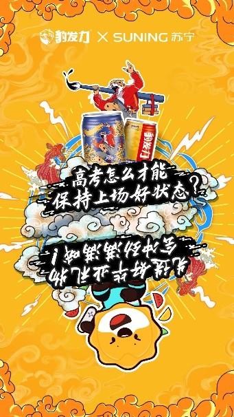 借势国潮IP，2020盼盼饮料能量“豹发”