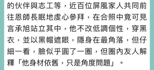 林志玲结婚一周年 言承旭依然单身 罕有露面悼念恩师脸胖了一圈 娱乐 蛋蛋赞