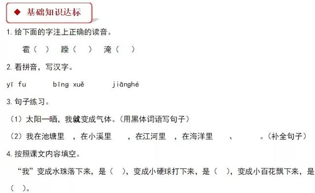 《我是什么》同步练习