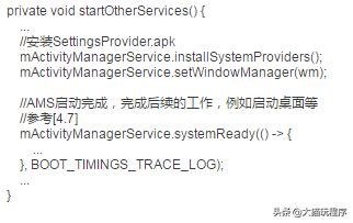 Android 10.0系统服务之AMS启动流程--「Android取经之路」