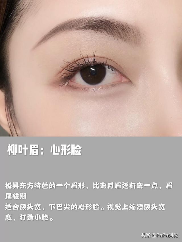 眉型真的太重要了！原来要根据脸型来选择