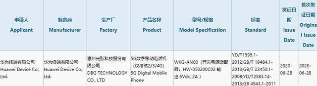 华为最便宜的5G手机要来了？配备10W充电器