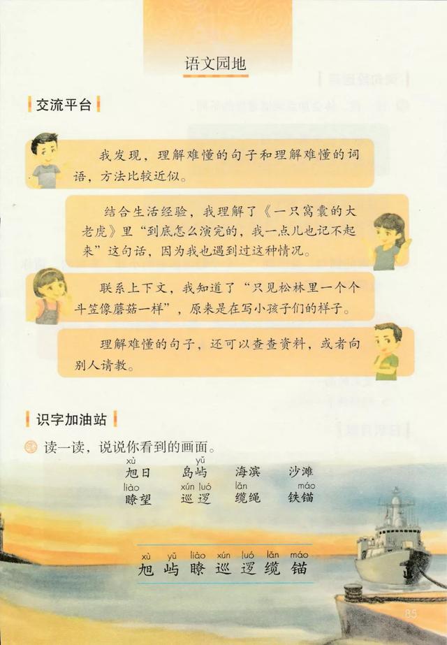 部编版三年级语文下册语文园地六知识点与练习