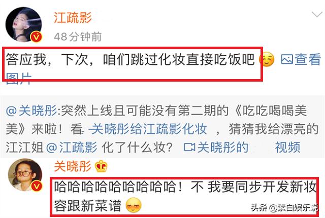 疏影|关晓彤给江疏影化妆 后者调侃下次直接吃饭吧