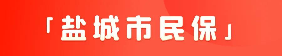 定了！“专属医疗-盐城市民保”来了！每年58元/人最高报销150万