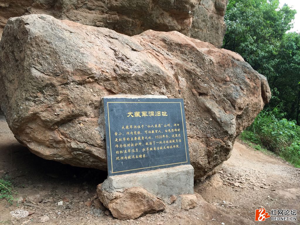 丹霞留青史，红星耀湖湘——参观仙姑岩红军营记