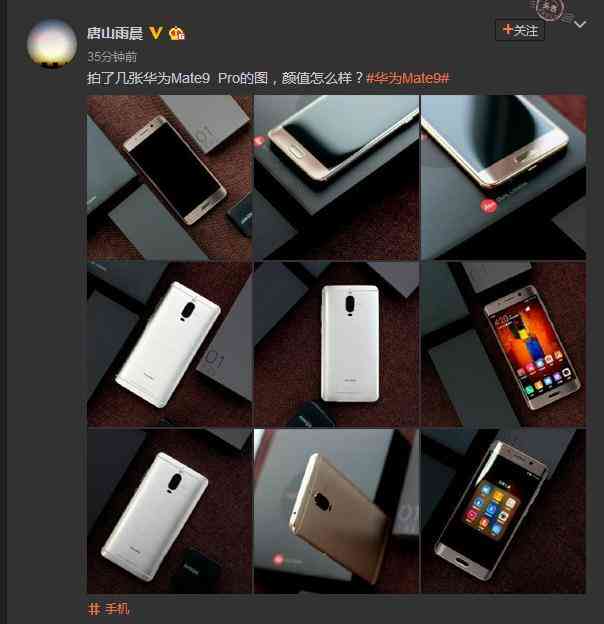 华为公司Mate 9 Pro公布：曲屏 不锈钢拉丝很引人注意！