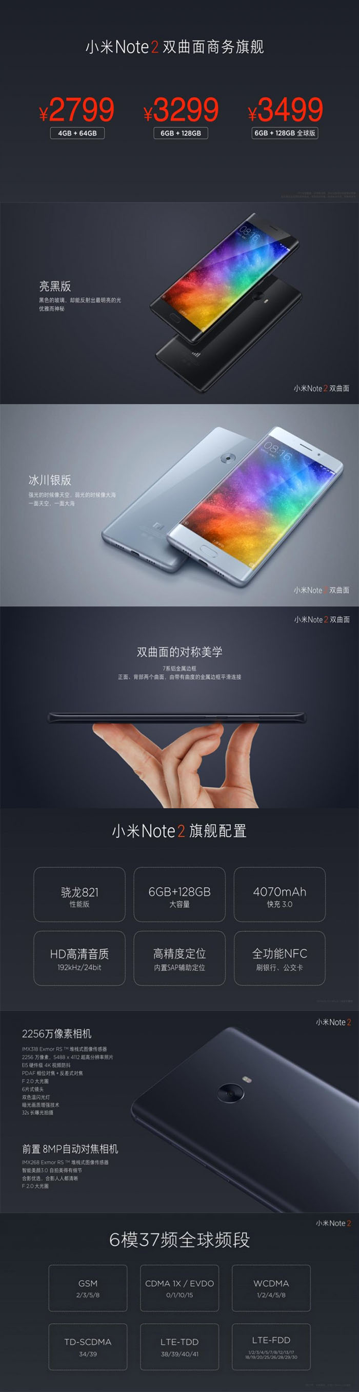 小米手机Note 2手机上宣布公布：5.7英寸单叶双曲面柔性屏，2799元起
