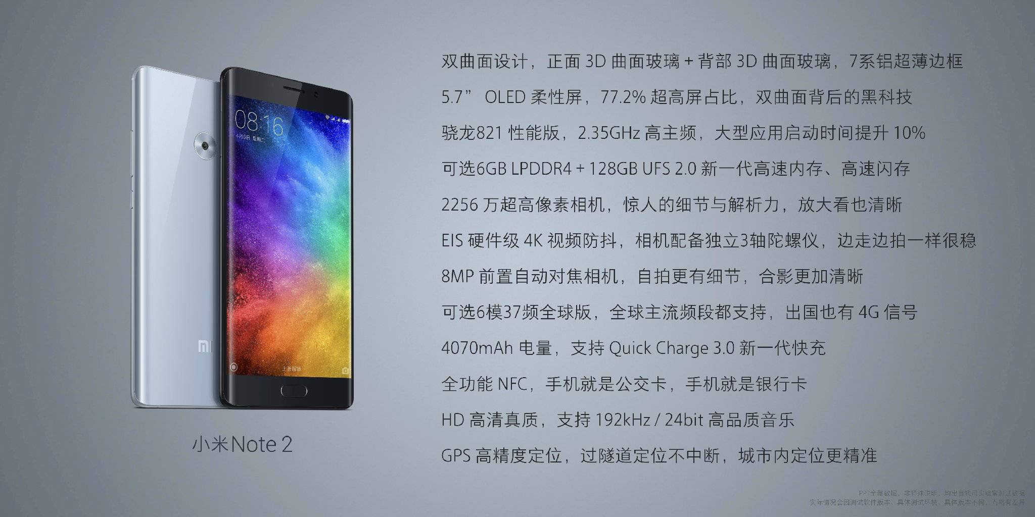 小米手机note2宣布公布，市场价2799起