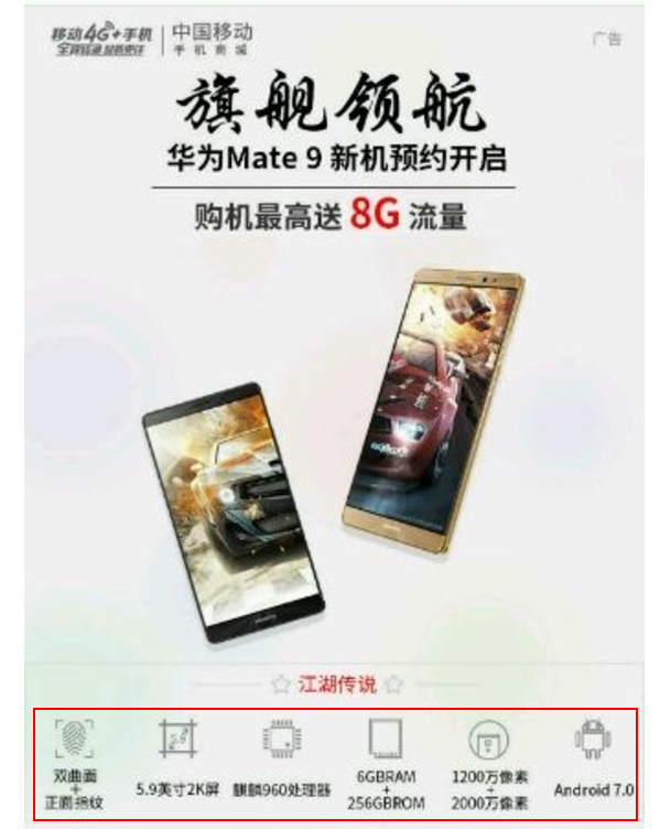 华为公司Mate9配备全方位曝出：麒麟960 8G 5.9寸2K屏