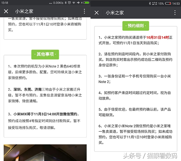 小米手机Note2选用预定方式开售 小米旗舰店暂不兼容排长队选购