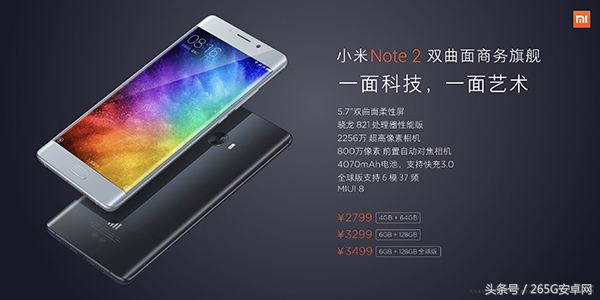 小米手机Note2单叶双曲面宣布公布 8GB 128GB售3299元