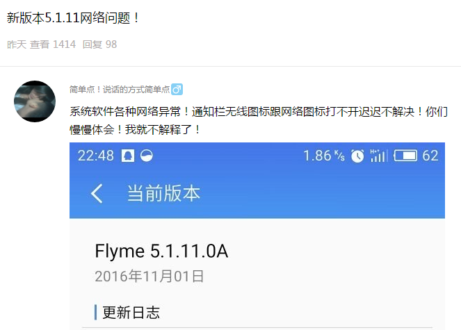 各种各样网络连接超时？魅族手机Flyme5.1.11系统软件应该怎么办