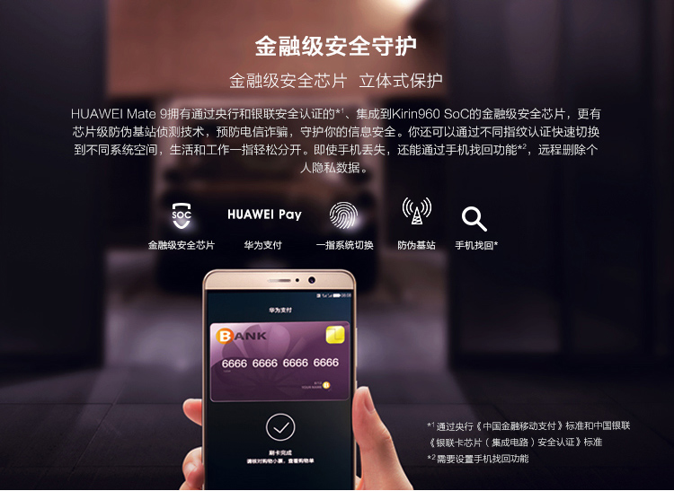 华为公司Mate9配备主要参数详细说明 轻轻松松看懂新手机闪光点特点