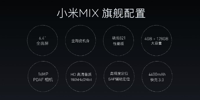 小米mix价钱曝出：专业版3499元 悦享版 3999元