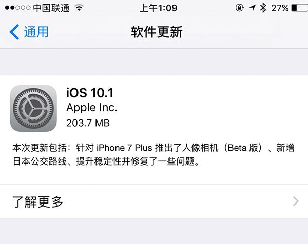 iPhone6升級iOS10太耗电量？试一下iOS10.1最新版本