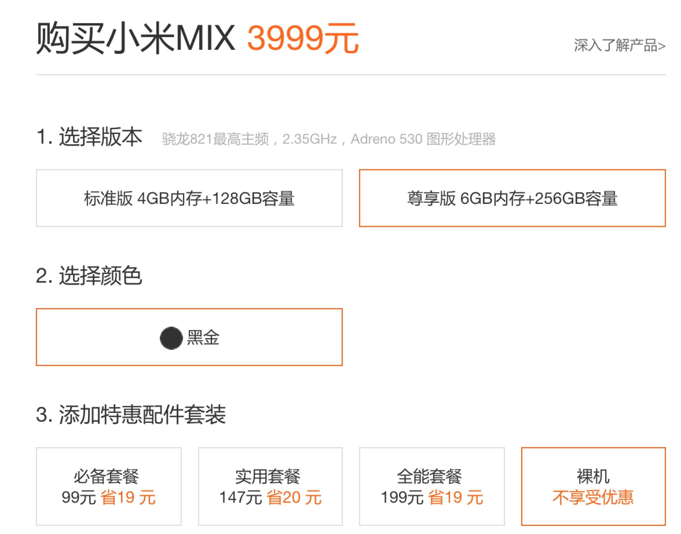 小米MIX一瞬间ms级售完，小米雷军你到底是否有入货？