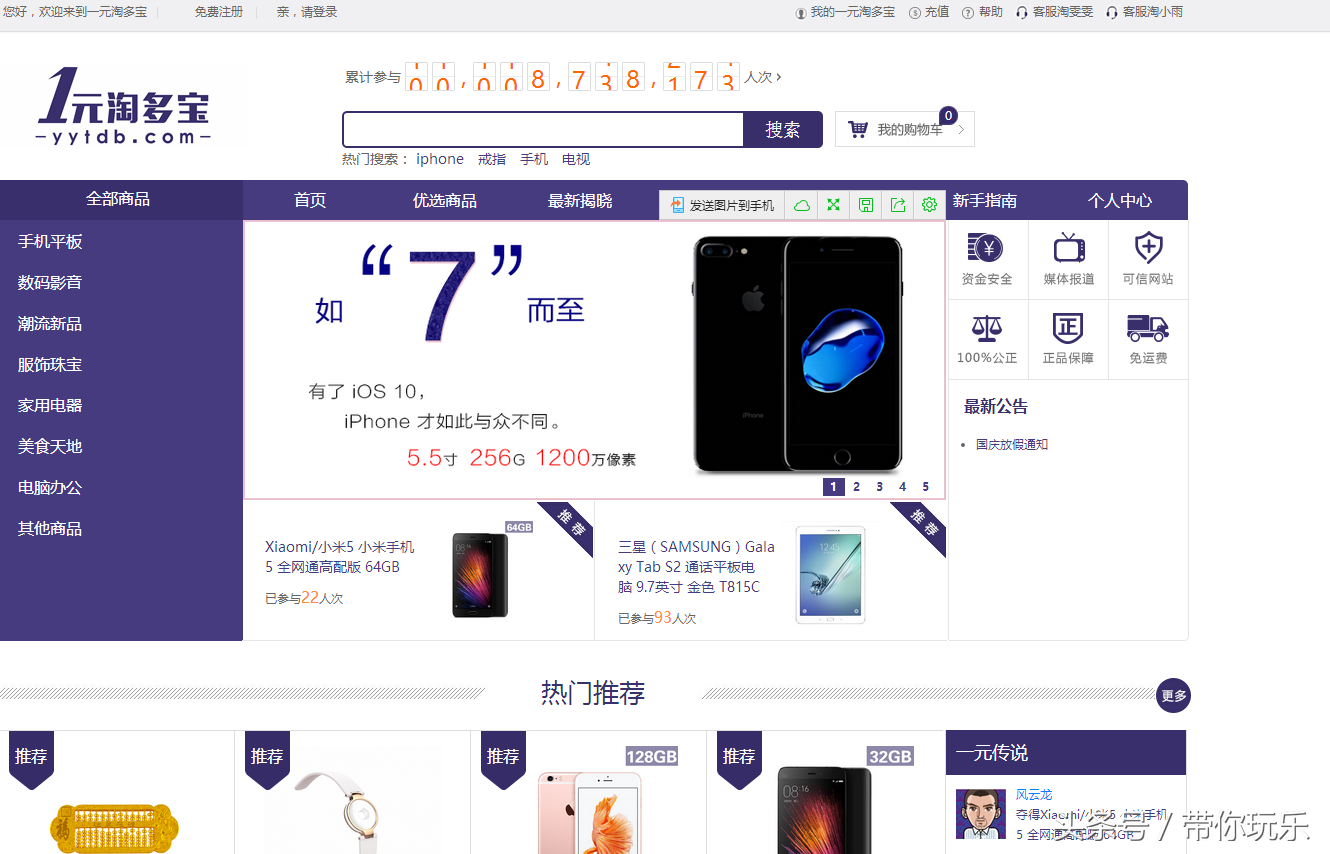 一元购，现有网站大分析