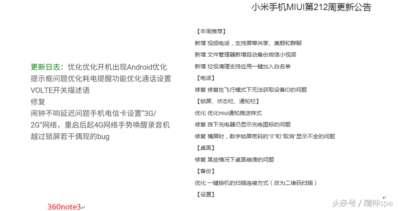 高手note3,一个被遗弃的手机上
