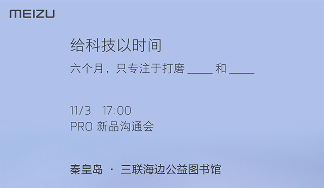 魅族手机PRO6s配备提早公布，十一月公布！
