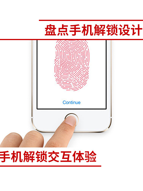 手机解锁互动感受 汇总各代开启设计方案