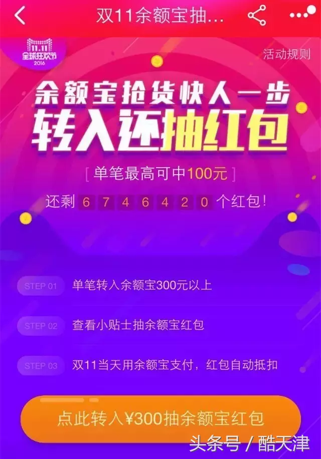 史上最全双十一抢红包攻略，小编已经抢了100多块了！