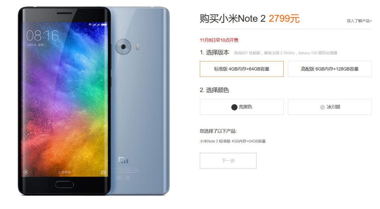 小米手机 Note 2 宣布开售，「双 11」小米手机特惠