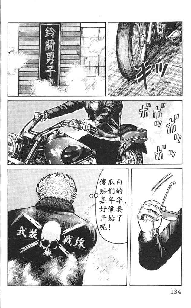 WORST极恶王(第3话):铃兰男子高校