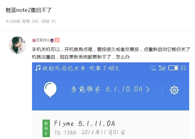 魅蓝note2重新启动不上，连系统更新都难以解决