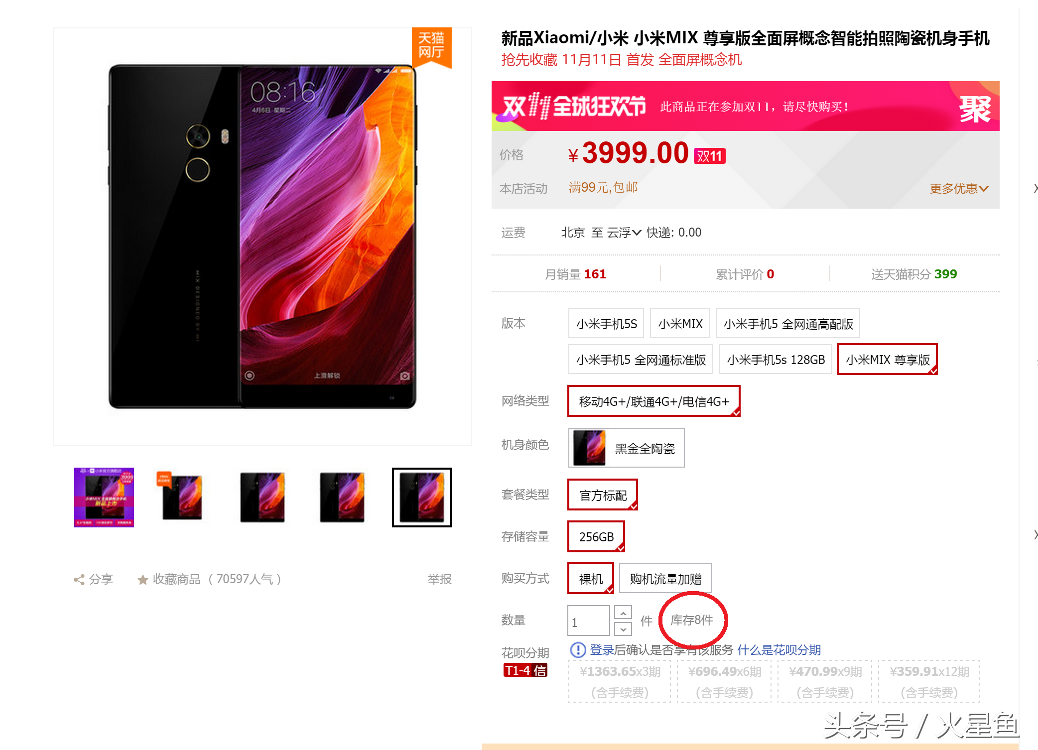 小米MIX天猫商城16时对外开放限时抢购，总数达到13台
