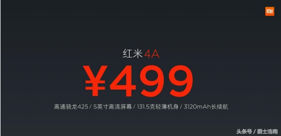 红米4A只卖499元！真的是性价比高爆满吗？