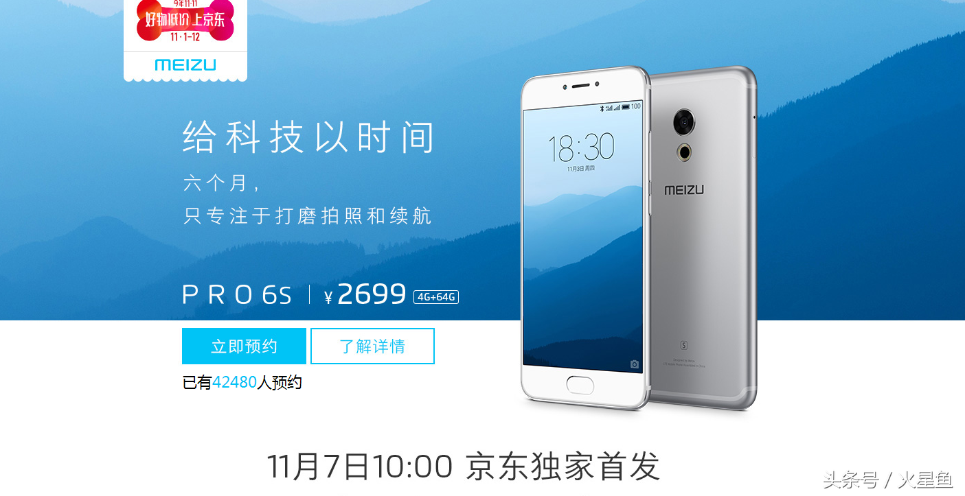 .与小米华为战究竟 魅族手机高科技pro6s先发预定数达到4万