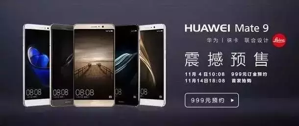 3399元起！华为公司Mate 9中国发行市场价曝出 11.14公布