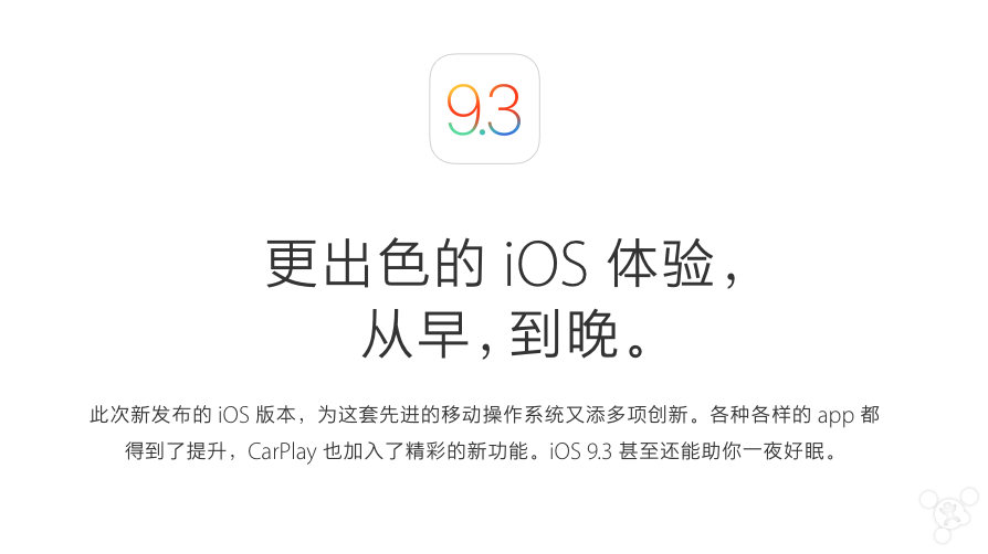 更知己？iOS 9.3功能介绍网页页面发布中文官网