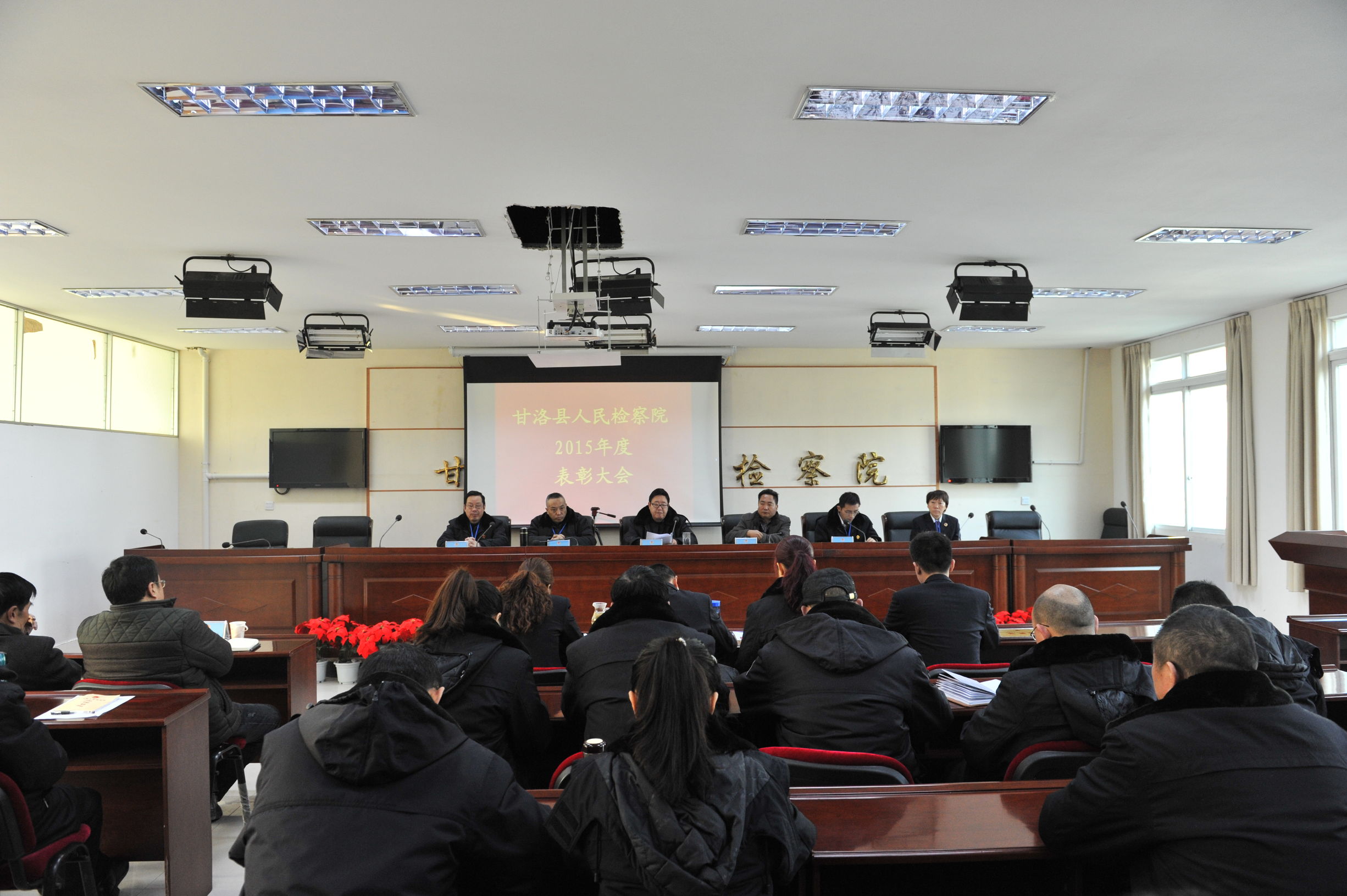 甘洛县检察院召开2015年度总结表彰暨2016年工作部署大会