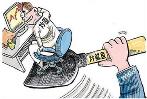 公务员能不能炒股?上班时间不能!