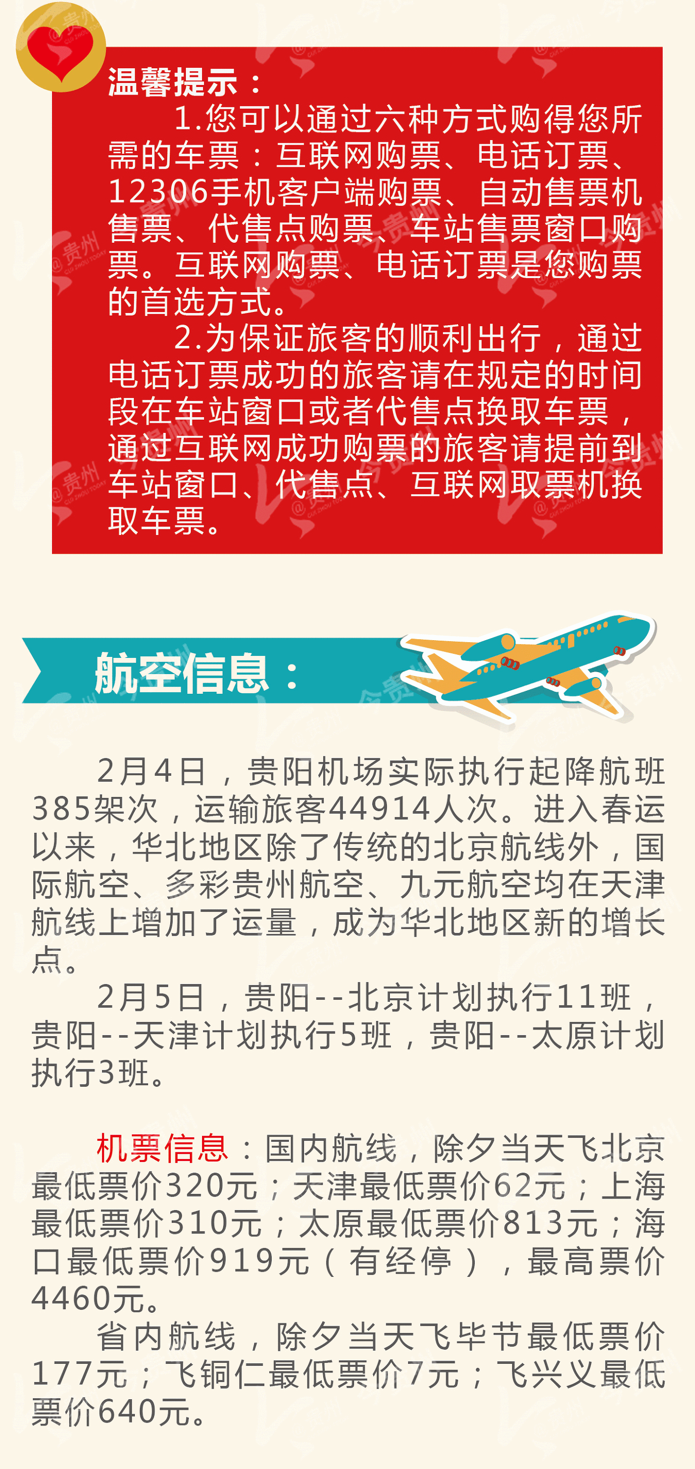 贵州春运每日大数据报告NO5：公路客运 石阡瓮安方向最火热