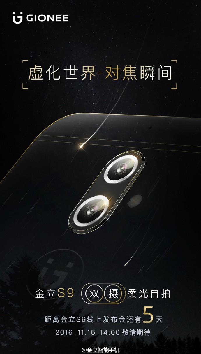 双摄像头柔光灯已是聚焦点 金立S9竟然还兼具了安全性