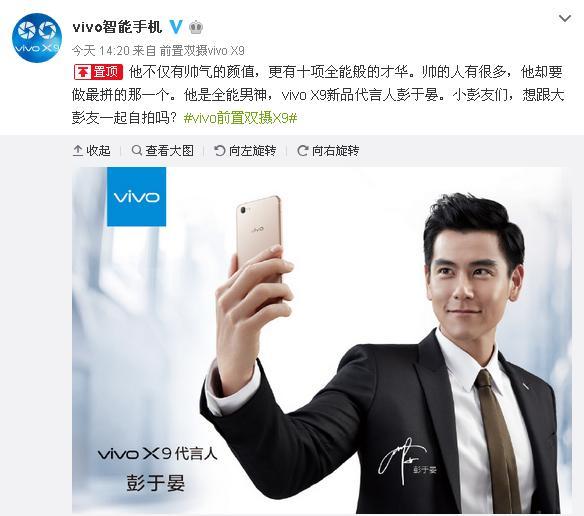 vivo x9新品发布会時间确定：11月16日 彭于晏品牌代言vivo新产品