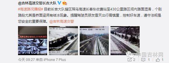 投票差评热企|立冬吉林迎大雪 还有这些道路交通信息必看！