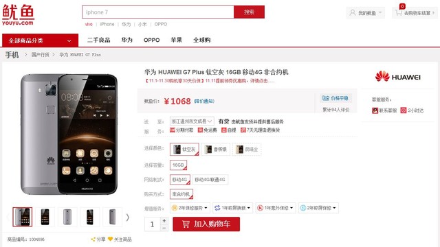 金属外壳外壳 华为公司G7 Plus移动4G 售1068元