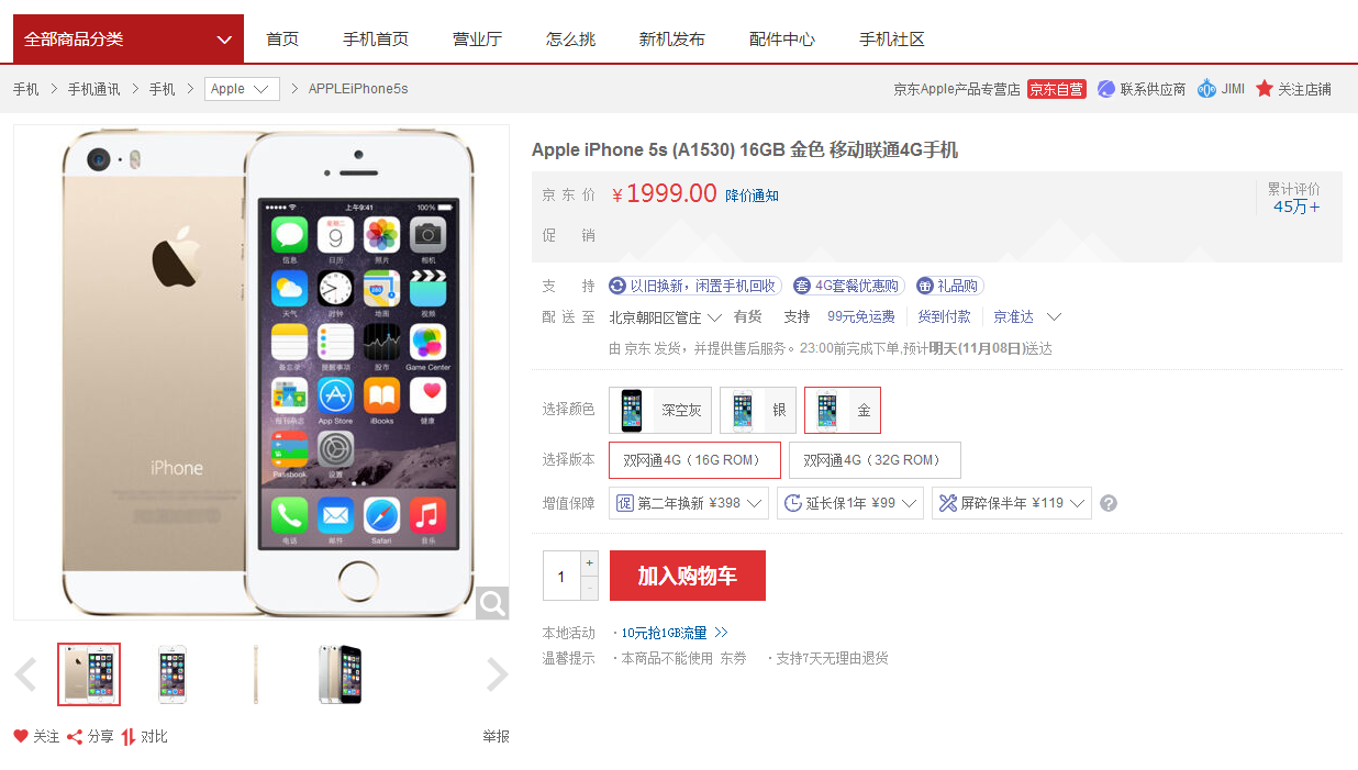 一代經典iPhone5s跌穿两千元，也有人想要选购么？
