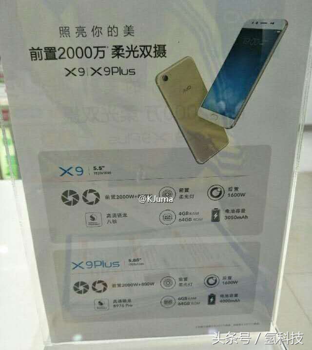 vivo X9/X9Plus主要参数全曝出，硬肛OPPO R9s