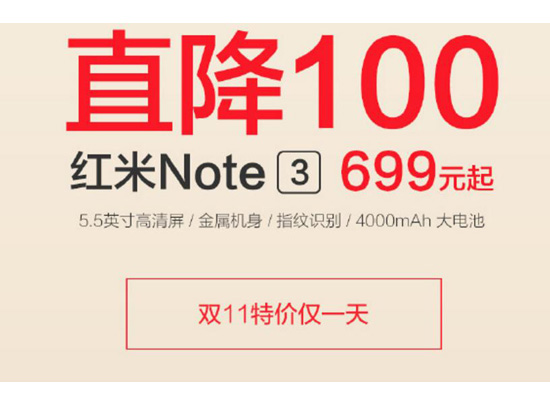 小米手机再开大！红米noteNote3价钱降至冰度：三网通 大充电电池