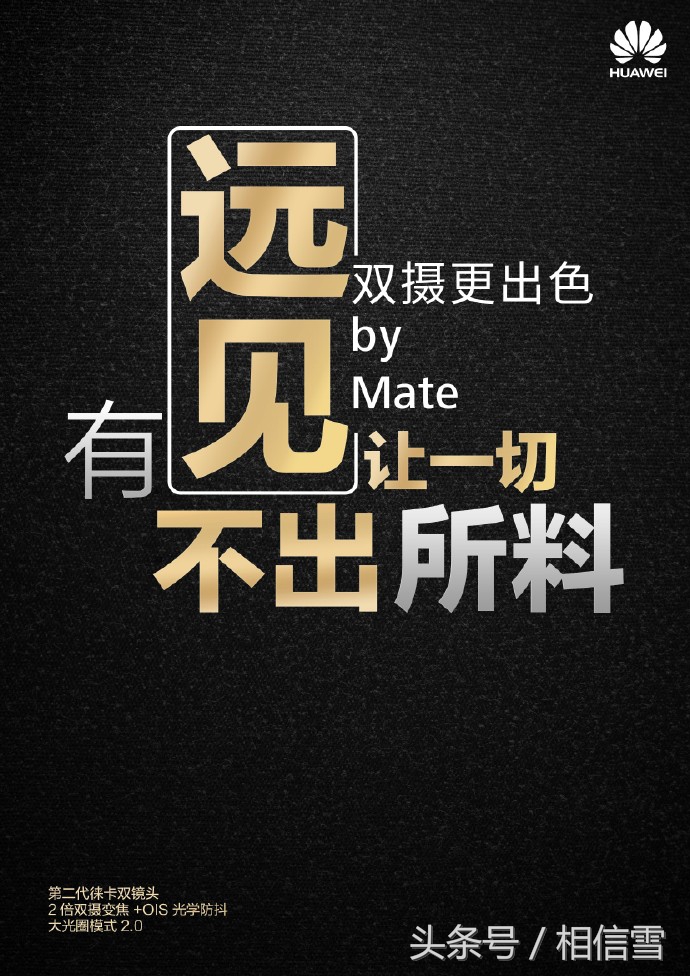 今日华为公司Mate9中国公布，猜一猜市场价要多少钱？